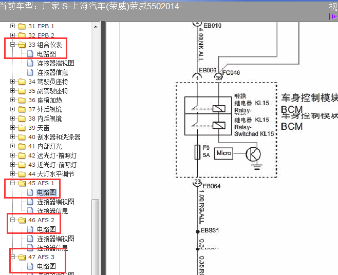 14年荣威550仪表及车身模块线路查询路径