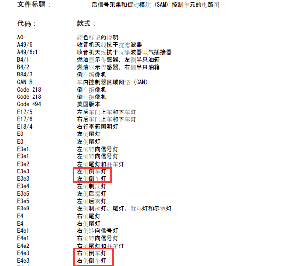 13年R350倒车灯线路图