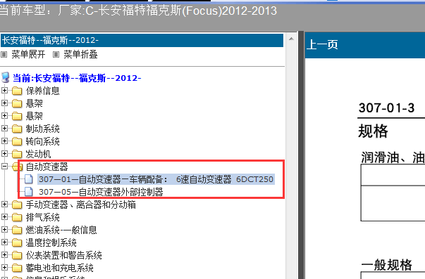 12-13年福克斯6DCT250变速箱维修资料