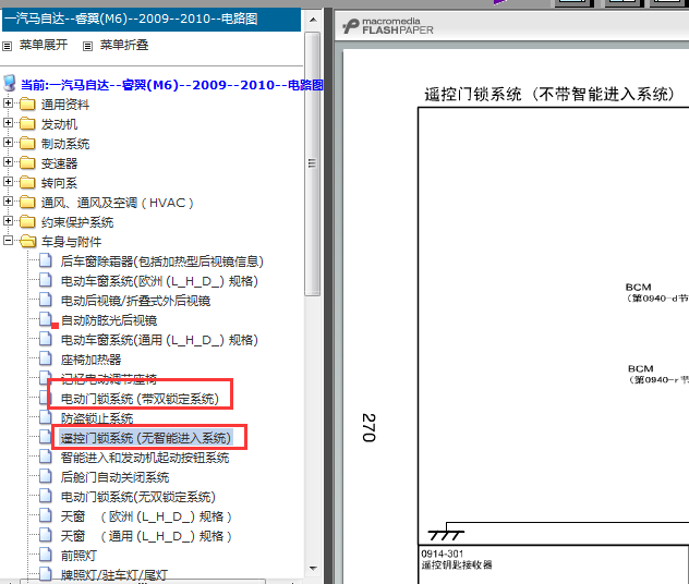 09年一汽马自达6中控电路图