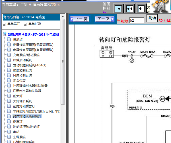 14年海马S7 转向灯电路图