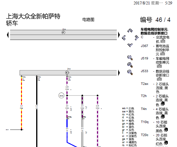17年大众帕萨特 数据总线电路图