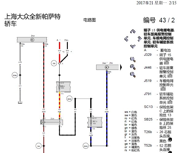 17年大众帕萨特驻车系统电路图