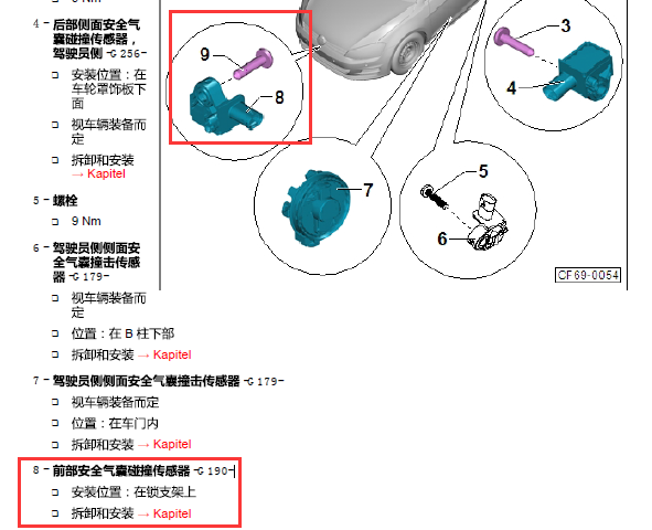 16年大众高尔夫7 前部安全气囊碰撞传感器位置