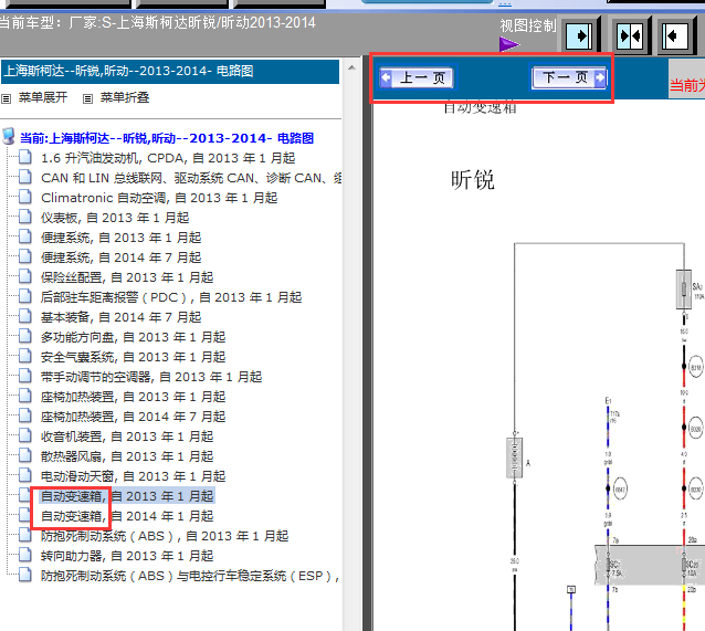 14年斯柯达昕动变速箱电路