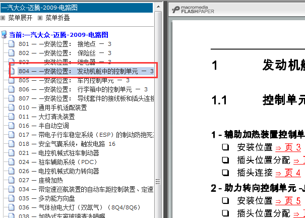 09年迈腾转向模块位置图