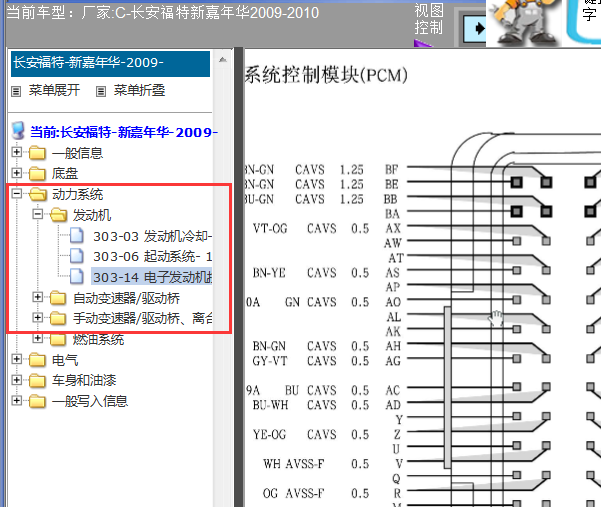 09年福特嘉年华发动机针脚资料