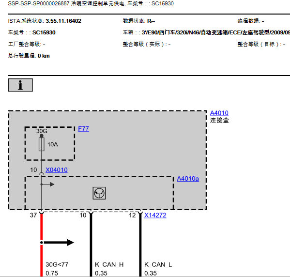 09年宝马320I 空调电路图