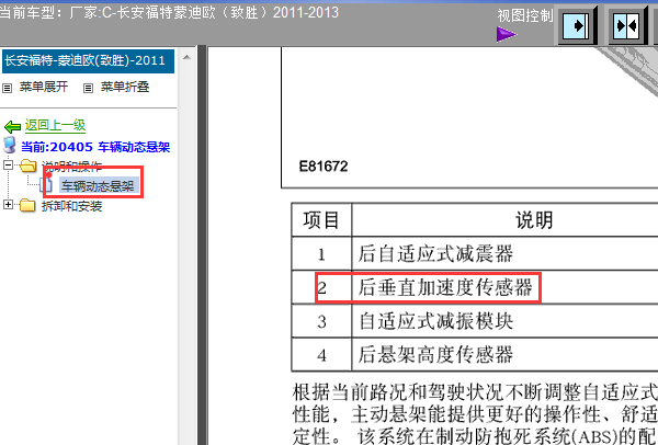 13年ABS纵向传感器安装位置