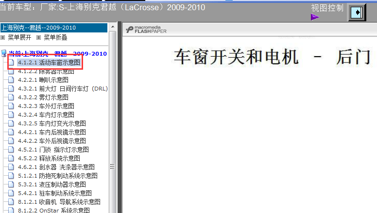 10年君越后车窗电路图