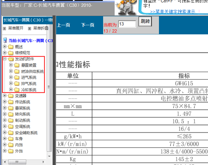 10年长城腾翼C30发动机维修资料