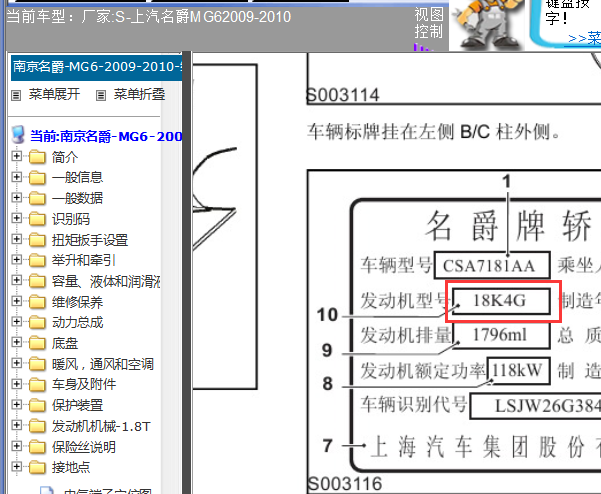 10年名爵MG6发动机充电系统电路图