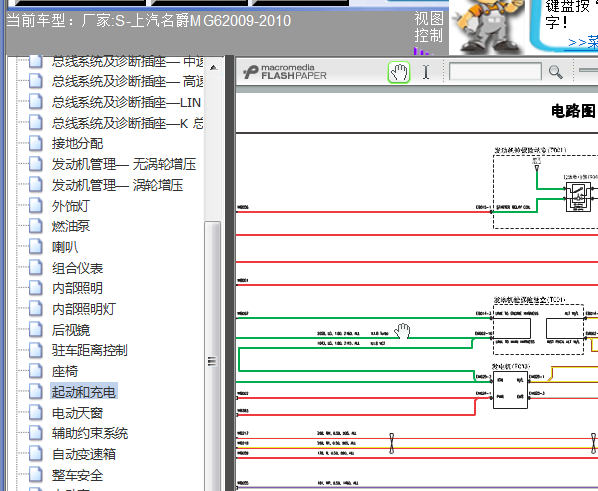 10年名爵MG6发动机充电系统电路图