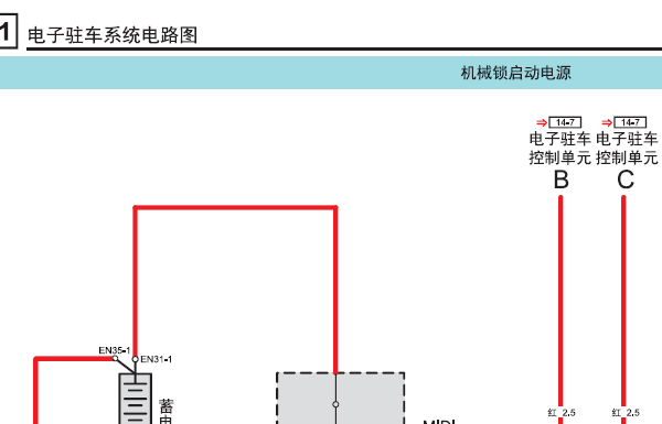 15年传祺GA6电子手刹电路图