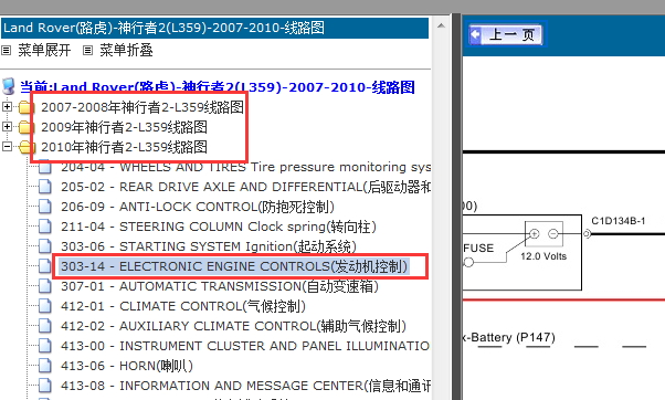 10年神行者2发动机线路图