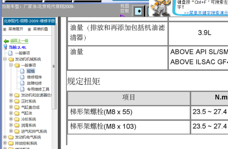 09年现代领翔发动机维修资料
