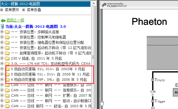 辉腾变速箱电路图