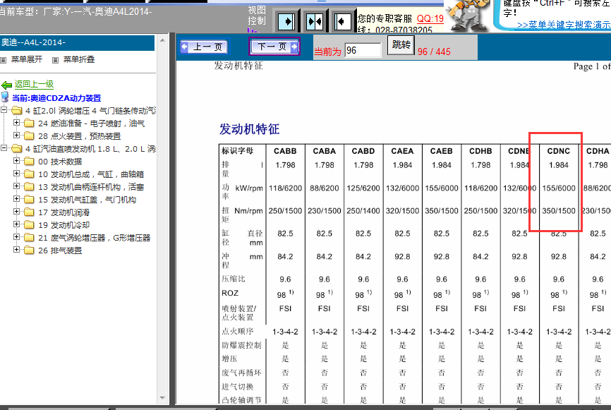 奥迪A4L  2.0T发动机维修手册