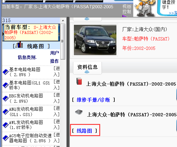 04年大众帕萨特电路图