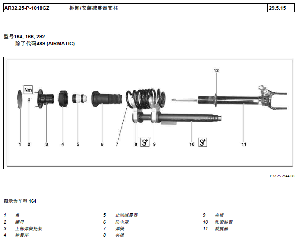 07年奔驰GL450 减震拆装资料