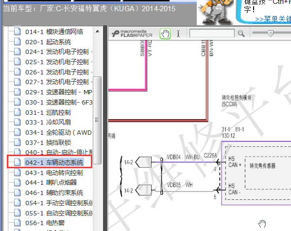 15年福特翼虎转向角传感器电路图