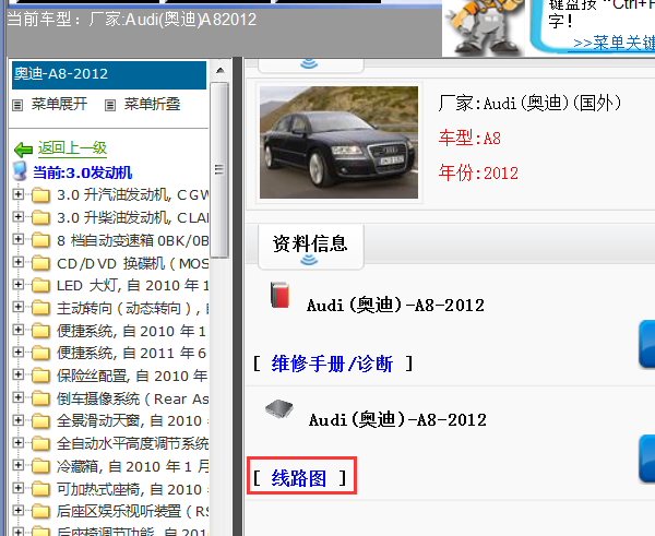 12年奥迪A8 电路图