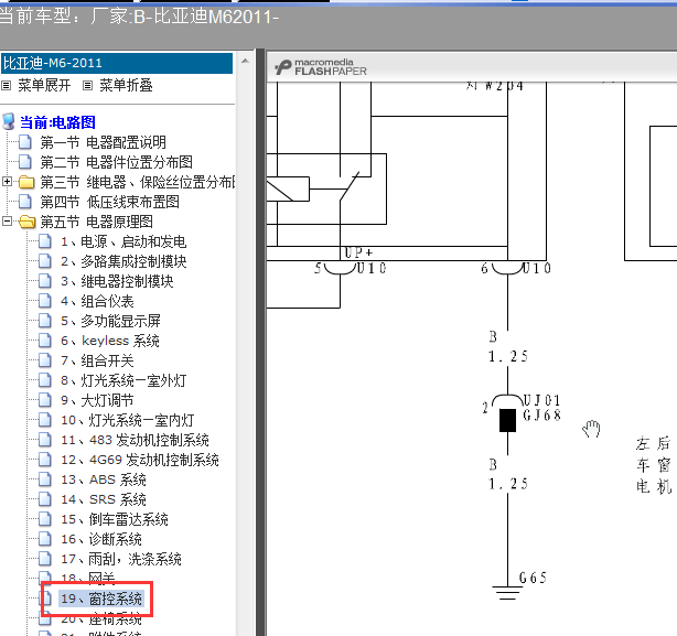 11年比亚迪M6后车窗线路图