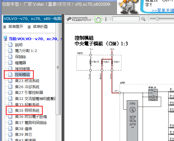 09年沃尔沃S80 中央电子模块电路图