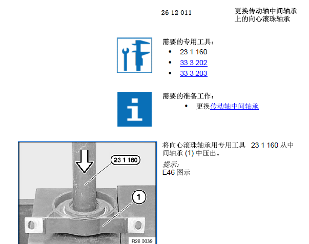 14年宝马X5传动轴拆装资料