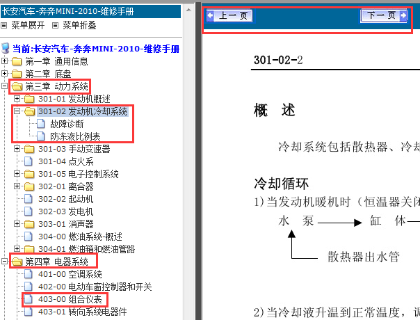 10年奔奔冷却系统维修资料