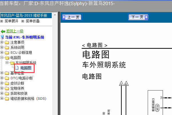 15年蓝鸟照明系统电路图