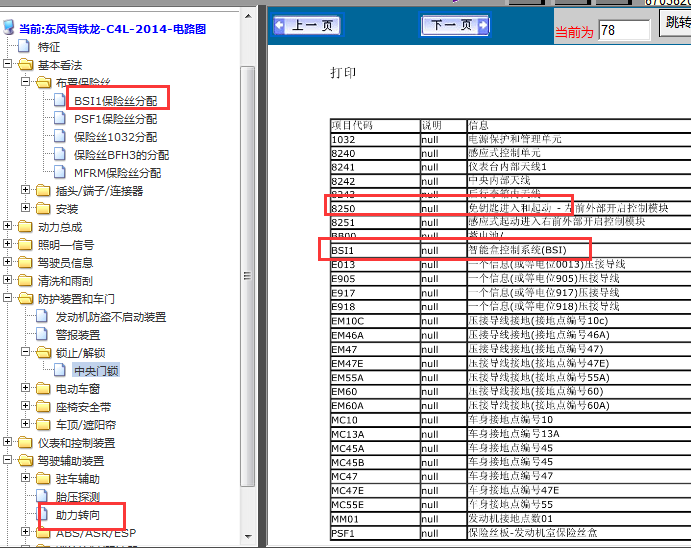 13年雪铁龙C4L  相关电路图
