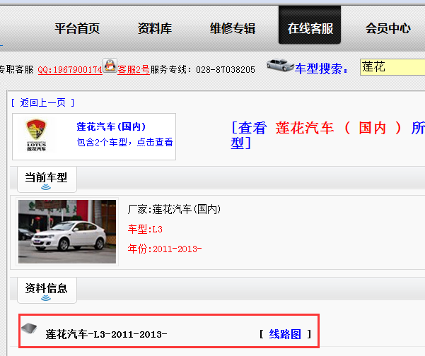 11-13年莲花L3全车线路图
