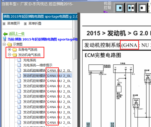 15年起亚狮跑发动机电路图