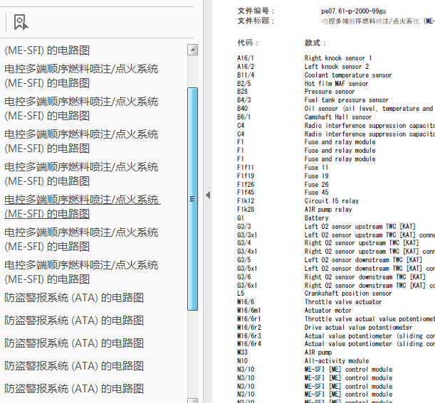 98年奔驰ML320发动机+防盗电路