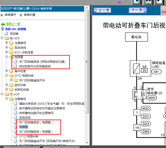 16年日产天籁公爵倒车镜电路图
