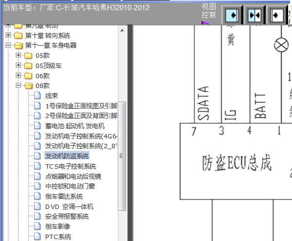 08年长城哈弗H3 防盗电路图