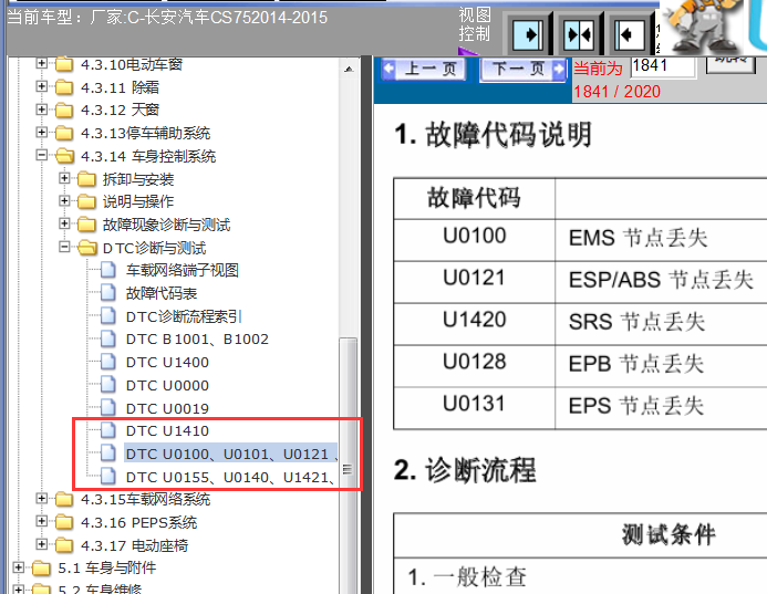 15年长安CS75 故障码资料