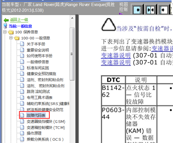 13年路虎极光故障码资料