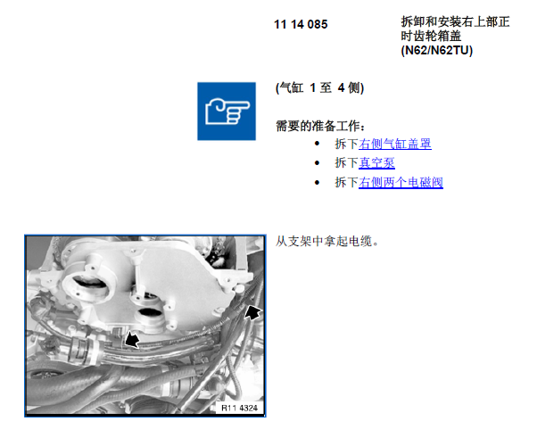 10年宝马735LI 发动机正时资料
