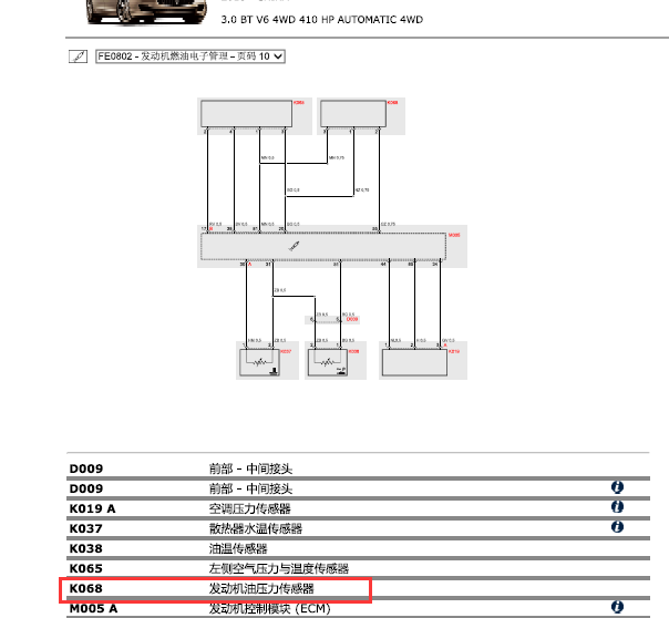 14年玛莎拉蒂总裁M156机油压力传感器电路