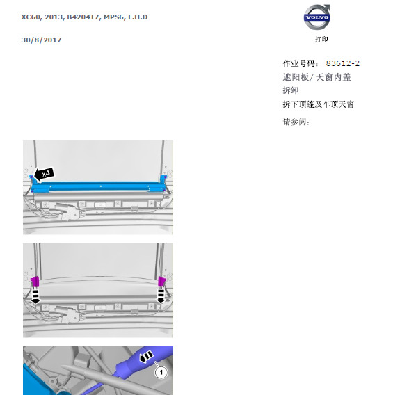 13年沃尔沃XC60顶棚拆装