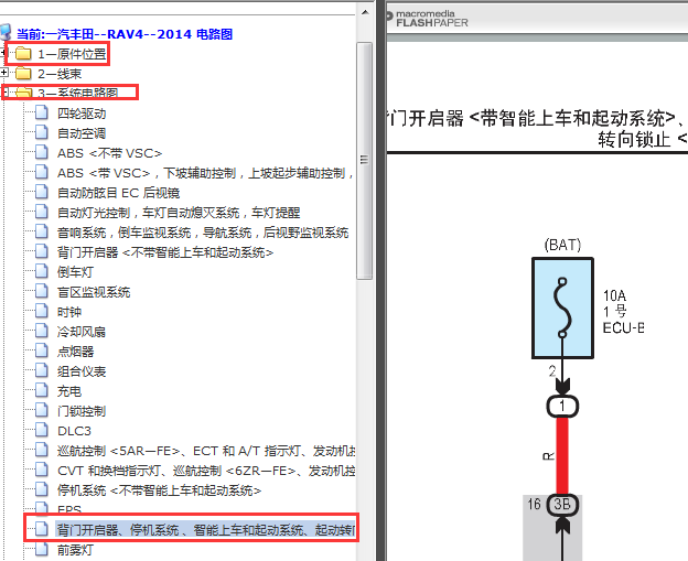 14年RAV智能钥匙电路图