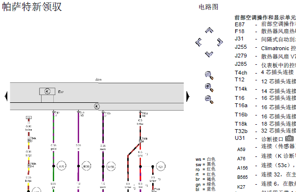 10年帕萨特领驭空调电路图