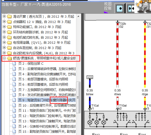 15年奥迪A3玻璃升降电路图