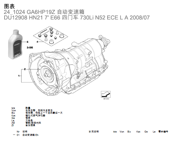 730Li变速箱资料