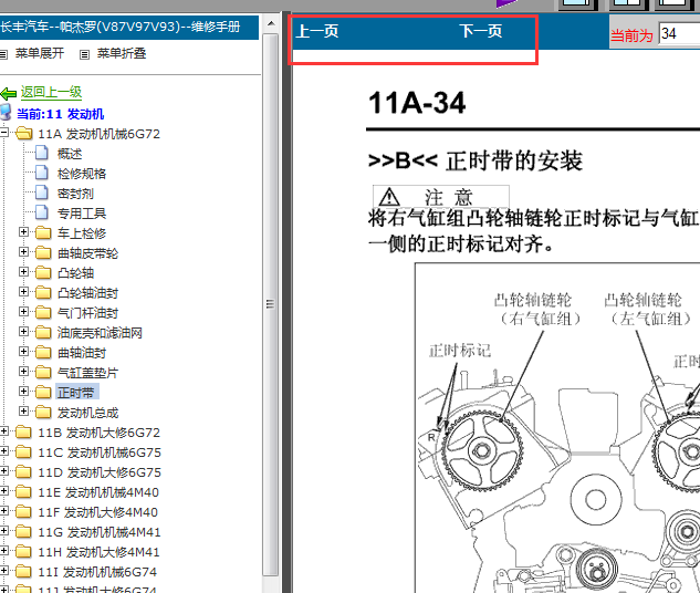 10年长丰帕杰罗发动机正时带拆装