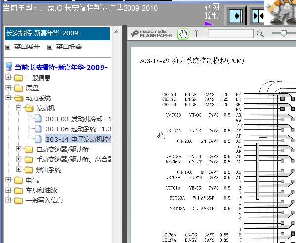 09年福特嘉年华发动机针脚资料