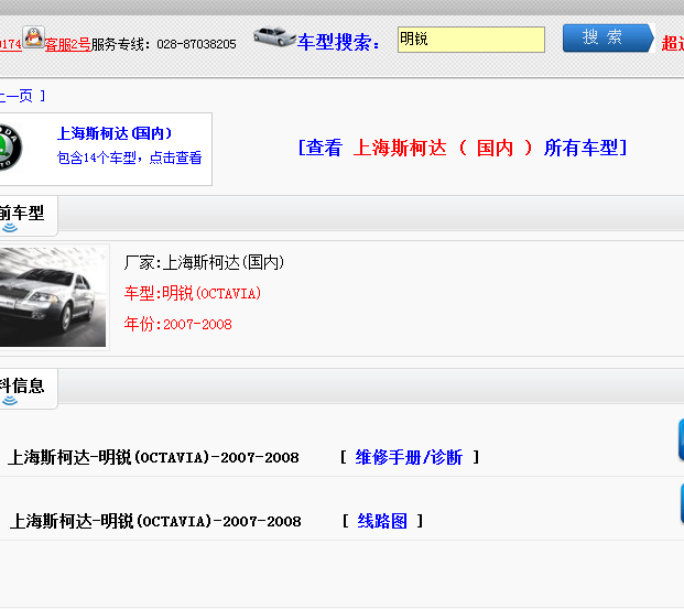 07年斯柯达明锐维修资料
