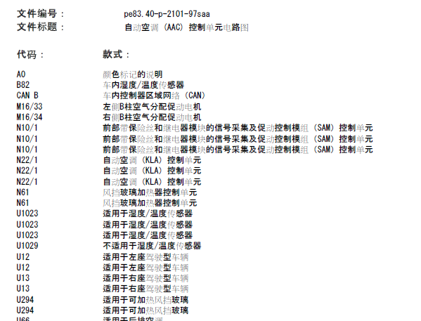 13年奔驰S300L空调系统线路图